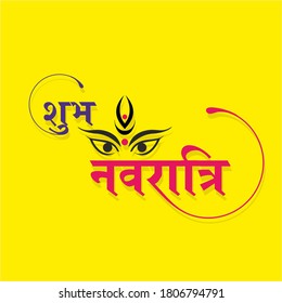 Hindi Typography - Shubh Navratri - Means Happy Navratri | Banner | Indian Festival - Powered by Shutterstock