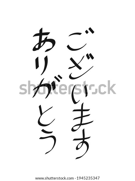 Hiragana Writing Good Morning Japanese Stock Illustration 1945235347 ...
