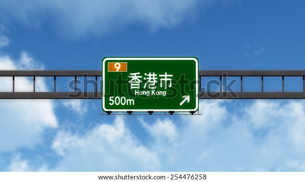 Hong Kong
China Highway Road Sign 3D
Illustration