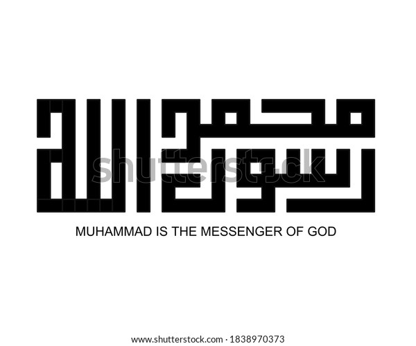 muhammad the messenger of god arabic