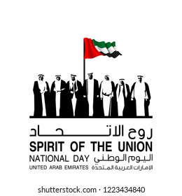 illustration banner with Inscription in Arabic: Spirit of the union, National day, United Arab Emirates. Anniversary Celebration Card - Shutterstock ID 1223434840