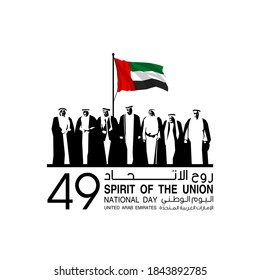 illustration banner with UAE national flag. Inscription in Arabic: Spirit of the union, National day 49, United Arab Emirates. Anniversary Celebration Card 2 December. UAE 49 Independence Day