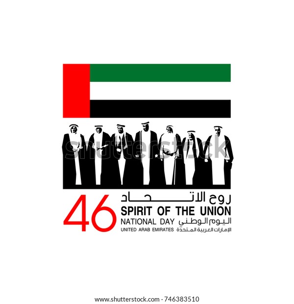 アラブ首長国連邦の国旗のイラトスバナー アラブ首長国連邦のアラビア語精神 国民の日 アラブ首長国連邦の碑文 記念カード2 12月2日 アラブ首長国連邦46独立記念日 のイラスト素材