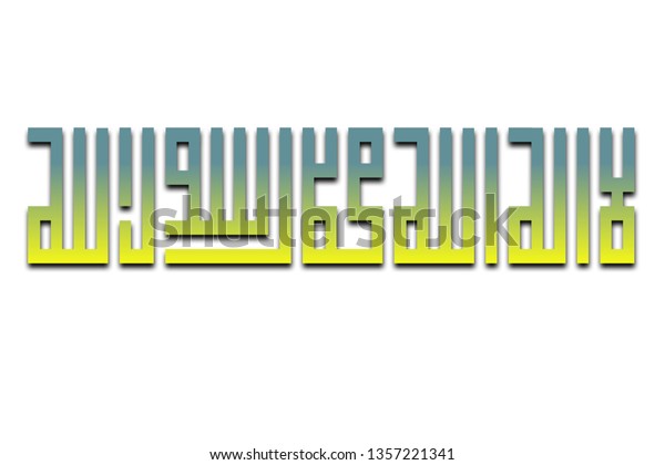 Illustration Islamic Calligraphy Art Shadow Translation Stock Illustration