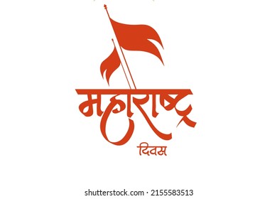 737 Marathi flag Images, Stock Photos & Vectors | Shutterstock