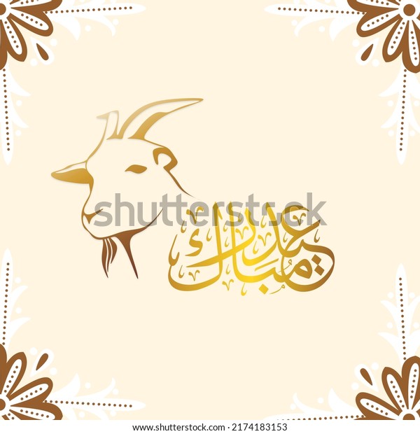illustration.\
Muslim holiday Eid-al-adha. The sacrifice a ram or white black\
sheep. graphic design decoration kurban bayrami. month lamb and a\
lamp, Translation from Arabid:\
Eid-al-adha