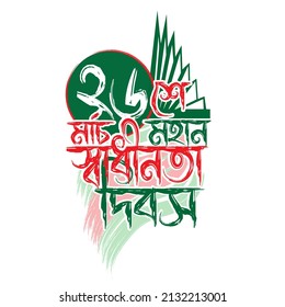 Independence Day Of Bangladesh 1971 26 March 