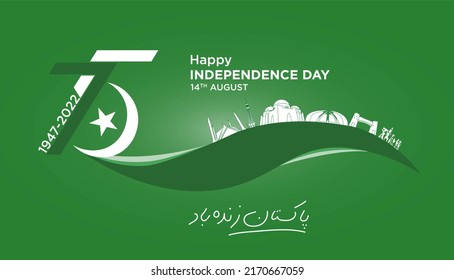 Independence Day Post, Landmark Of Pakistan, 75th Independence, Independence Day Logo , Pakistan Zindabad