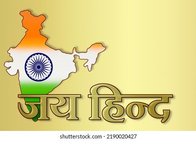 Indian Hindi Text Jai Hind Slogan Stock Illustration 2190020427 ...