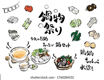 Ingredient illustrations and Japanese characters for the pots that mean “nabe Matsuri”, “tonight tonight”, “warm hot pot set”, “chicken pot”, “chanko”, and “water cooked”