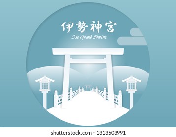 伊勢神宮 のイラスト素材 画像 ベクター画像 Shutterstock