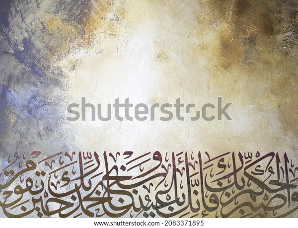 Islamic Arabic Calligraphy Verse Quran Translate 库存插图 2083371895 Shutterstock