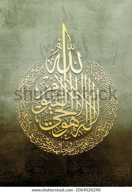 Islamic Calligraphic Verse Quran Al Kursi Stock Illustration 2064026240 ...