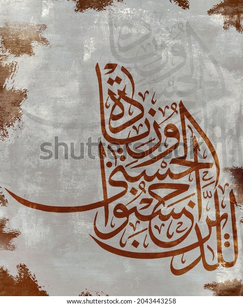 Islamic Calligraphic Verse Quran Translate Those Stock Illustration ...