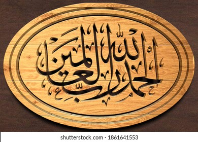 Kaligrafi arab alhamdulillahirobbilalamin