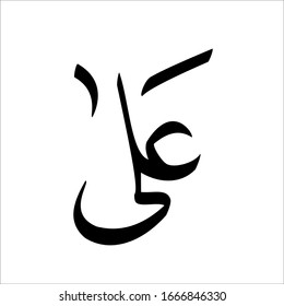 Islamic Calligraphy Hijaiyah Traslated Arabic Alphabet Stock ...