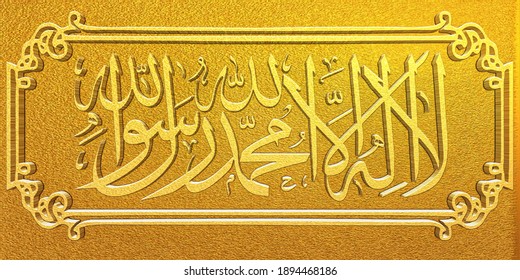 La Ilaha Illallah Muhammadur Rasulullah Images Stock Photos Vectors Shutterstock