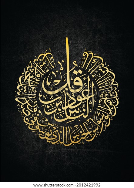 Islamic Calligraphy Quran Surah Verse Al Stock Illustration 2012421992 ...