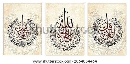 Islamic Calligraphy Quran verses ( Al-Ikhlas - Al-Falaq - Al-Nas) on bright background  Zdjęcia stock © 