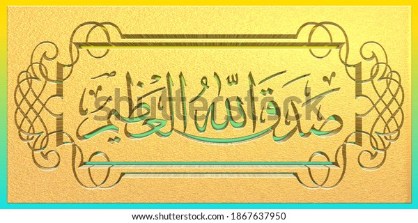 Islamic Calligraphy Shadaqallahul Adzim Which Means Stock Illustration 1867637950