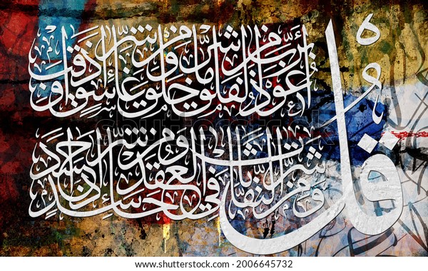 Islamic Calligraphy Surah Alfalaq113 Quran Calligraphy Stock ...