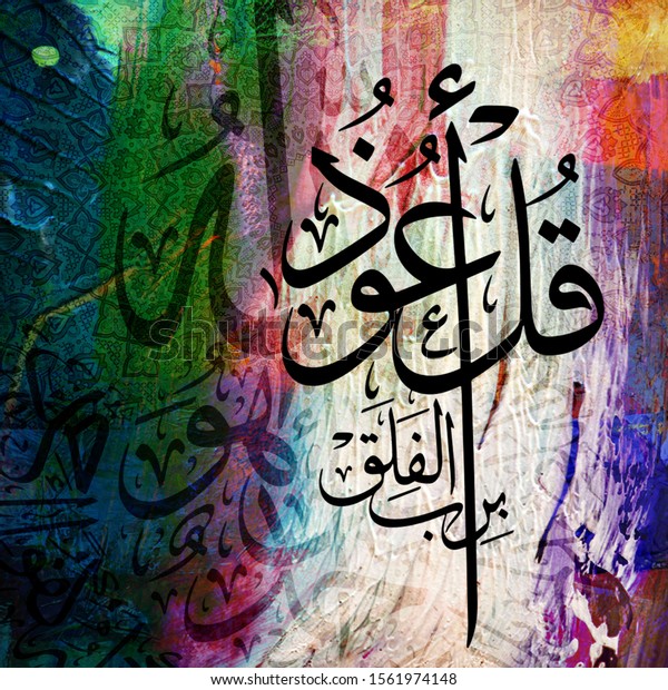 Islamic calligraphy of surah Falaq ayat Say you, 'I take refuge with the Lord of Daybreak. Beautiful abstract calligraphy on canvas. beautiful brush stroke background in digital.