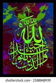 Islamic Calligraphy.Arabic Calligraphy. Verse From The Quran. But Those Who Believe, Love God More. Multi Color. Islamic Art