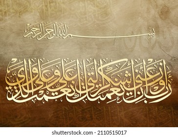 Islamic Gold Calligraphy Verse From Quran Translate: 