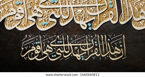 Islamische Wallpaper Mit Koran Stockillustration