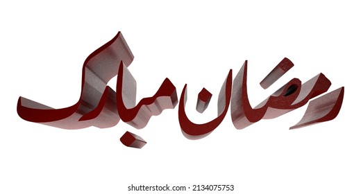Isolated Word Ramadan Mubarak in Arabic or Urdu Language, 3d Render Illustration.