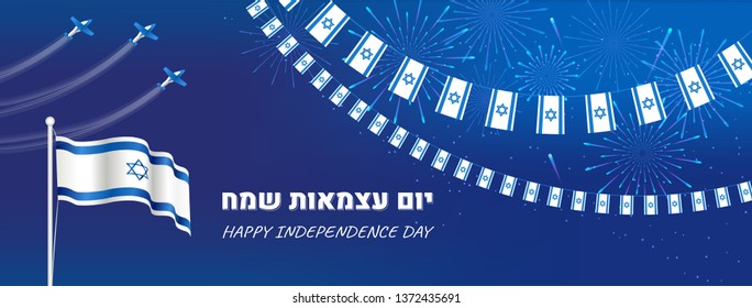 Israel Independence Day poster design, banner with flag and fireworks. Happy Independence day in hebrew, - Powered by Shutterstock