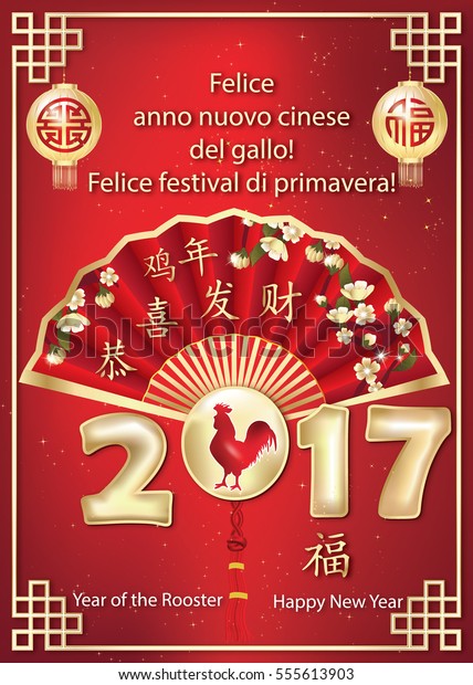 Italian Chinese New Year Greeting Card のイラスト素材