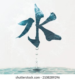 Japanese Calligraphy Design Kanji Stock Illustration 2108289296 ...