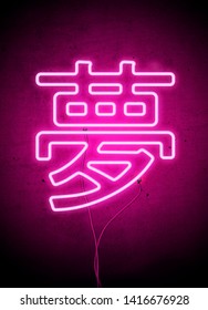 Neon japanese signs Images, Stock Photos & Vectors | Shutterstock