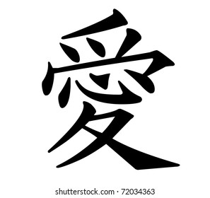 Japanese Kanji Character For Love