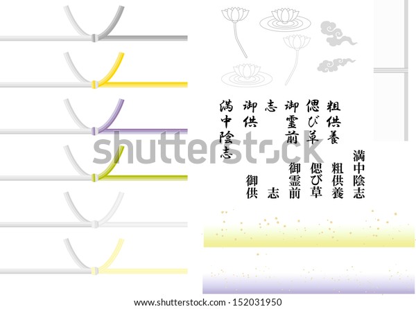 Japanese Tradition Pattern Buddhist Service Stock Illustration