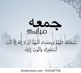 JUMMAH MUBARAK Holy Friday wallpaper WITH TEXT IN URDU AND ARABIC WITH PROFESSIONAL STYLES TRANSLATION IN ENGLISH IS " HAPPY FRIDAY AND WITH SOME HOLY QURAN QUOTES" WRITTEN "JUMMAH" "MUBARAK" "Jumma"