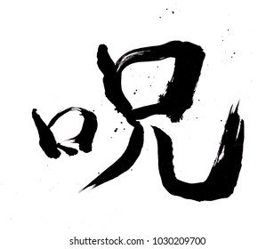 12,537 Japanese horror Images, Stock Photos & Vectors | Shutterstock