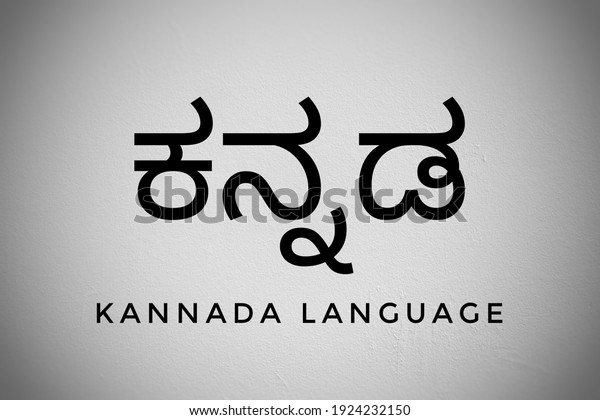 Kannada Indian Language Word Black Letter Stock Illustration 1924232150