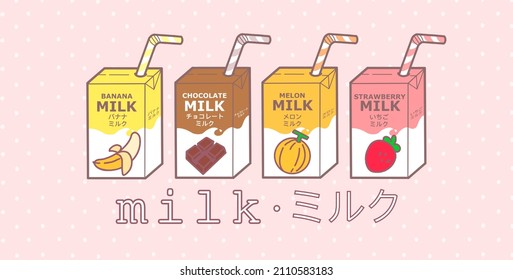 Kawaii cute japanese fruit flavored milk carton graphic art with pink background, with japanese characters words meaning banana, chocolate, melon, strawberry milk