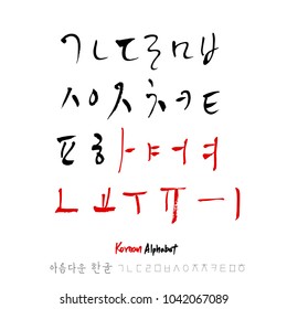 Korean Alphabet Handwritten Calligraphy Stock Illustration 1042067089