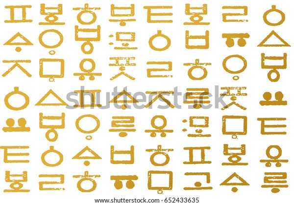 Korean Hangul Pattern South Koreas Raw 스톡 일러스트 652433635 | Shutterstock
