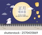 Korean holiday Image, Korean Translation : the day of the first full moon of the lunar year