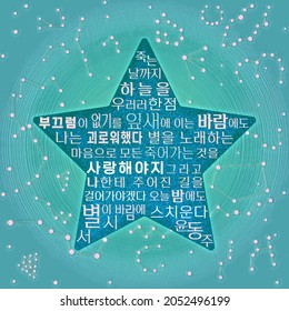 Korean language 'Hangeul' on the beautiful night sky with constellations. Korean famous old poem in star shape.
