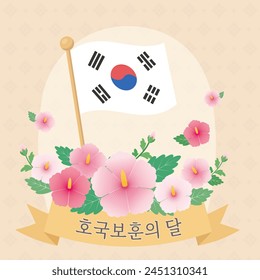 korean Memorial Day illustration translation: Patriotic Veterans Month - Powered by Shutterstock