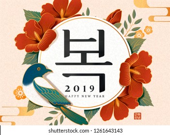 Korean New Year Design Hibiscus Magpie Stock Vector (Royalty Free ...