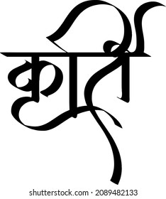 Kriti Hindi Text Artistic Calligraphy 