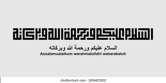 Kufi calligraphy Meaning - Assalamualaikum another version(  "Peace be upon you") 