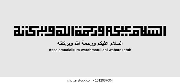 
Kufi calligraphy Meaning - Assalamualaikum (  "Peace be upon you") 