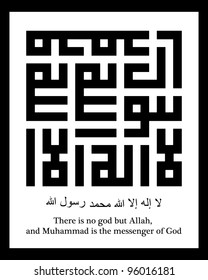 A kufi square (kufic murabba') Arabic calligraphy version of shahada text (Muslim's declaration of belief in the oneness of God and acceptance of Muhammad as God's prophet)